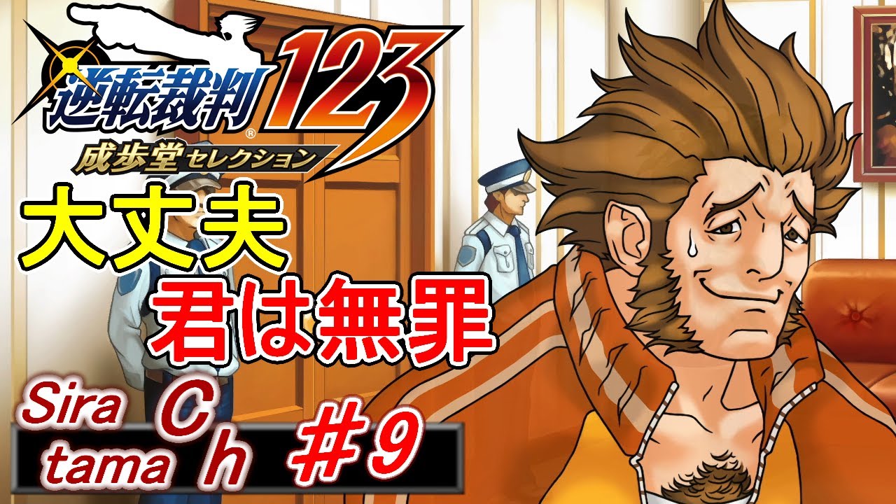 Nitendo Gba の名作 を Pc Steam 版 でプレイ 逆転裁判1 Ace Attorney 1 9 白珠 Siratamach Youtube Nitendo Gba の名作 を Pc Steam 版 でプレイ 逆転裁判1 Ace Attorney 1 9 白珠 Siratamach Youtube