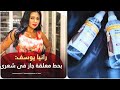 تجربتي مع الجاز الابيض للشعر 