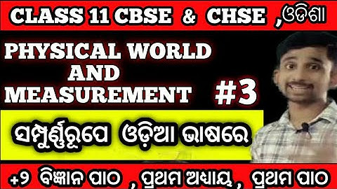 physical world and measurement part 3  in odia// physical world  // unit and dimensions