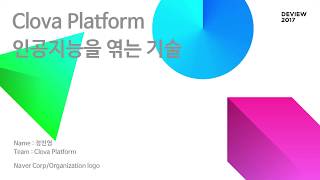 Day1, 1-2.  Clova Platform: 인공지능을 엮는 기술 screenshot 2