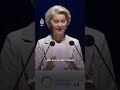 رئيسة المفوضية الأوروبية: نعلن اليوم عن الصندوق الأوروبي لإعادة إعمار أوكرانيا
