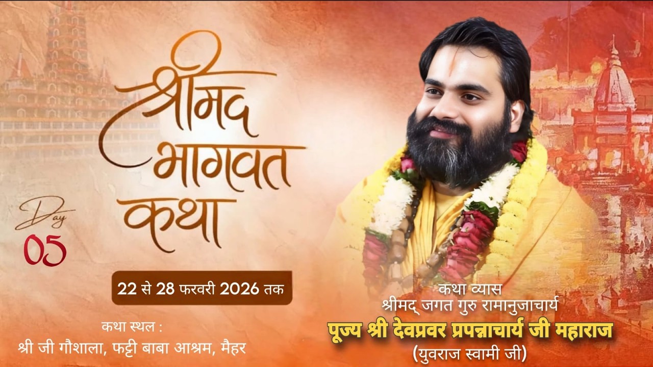 DAY- 5 || श्रीमद्भागवत कथा मैहर  || श्री जगद्गुरु स्वामी देवप्रवर जी महाराज ||