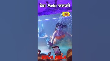 देवा मेला में पहली बार जलपरी dewa Mela p Jalpari #dewamela2025 #shorts #jalpari #shots #devamela