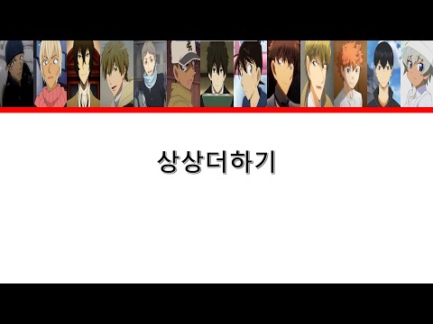 보이스캐스팅(MSG워너비-상상더하기)(명탐정코난+문스독+프리+하이큐+빙과+케로로)