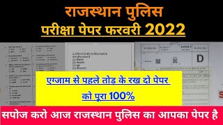 Rajasthan Police Exam Date 2021rajasthan Police 2022 Rajasthan Police Exam Date