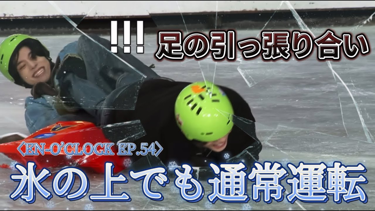 【ENHYPEN】氷の上だろうと関係ない騒がしさ〈日本語字幕／ツッコミ〉