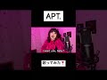 APT. #歌ってみた #kpop #brunomars #rosé #cover #apt