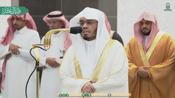 تلاوة عطرة لفضيلة الشيخ أ.د.#ياسر_الدوسري من صلاة المغرب 8 ذو الحجة 1445هـ.