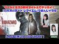 ゲーがく女子の新作タイトルでヤッホイ!『バイオハザード レクイエム』で遊んじゃうぞ【西門志織・大原わかな】