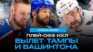 СТРИМ. ОБСУЖДАЕМ ВЫЛЕТ ТАМПЫ И ВАШИНГТОНА!