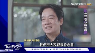 萬里礦坑出總統! 賴清德棄醫從政圓總統夢｜TVBS新聞 @TVBSNEWS02