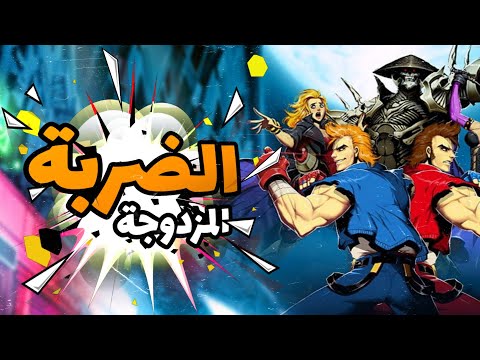 الضربة المزدوجة اغاني سبيستون