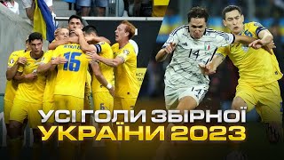 ЗБІРНА УКРАЇНИ — ВСІ ГОЛИ В 2023 РОЦІ