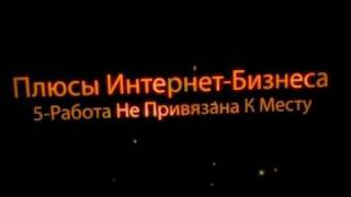 Работа На Дому - Интернет-Маркетинг Работа На Дому - Интернет-Маркетинг