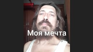 Моя мечта. | Высшая степень объединения систем технообслуживания и самообслуживания #мечта #блог #жж