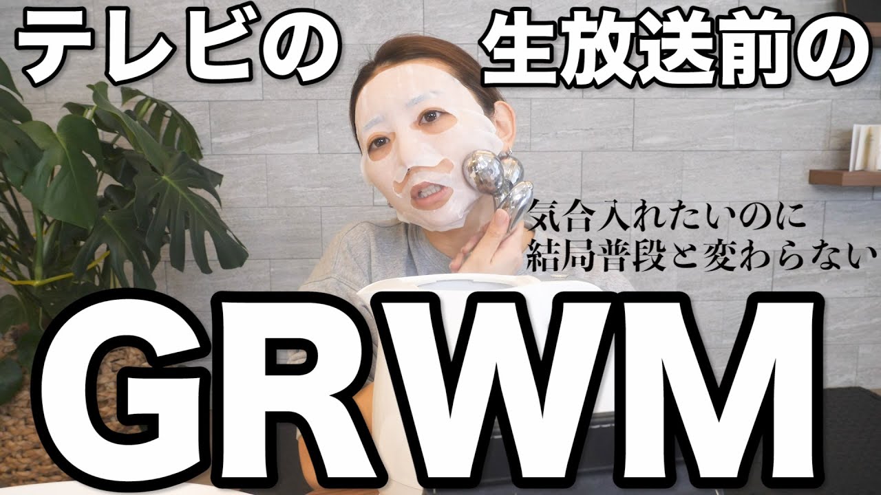 【GRWM】朝カフェしてテンションぶち上げて生放送に出る日の様子（沼ハマ）