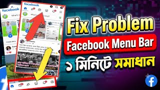 Fix Facebook Navigation Bar Down Problem | Facebook Menu Bar Problem Solve Facebook Menu Bar নিচেকেন