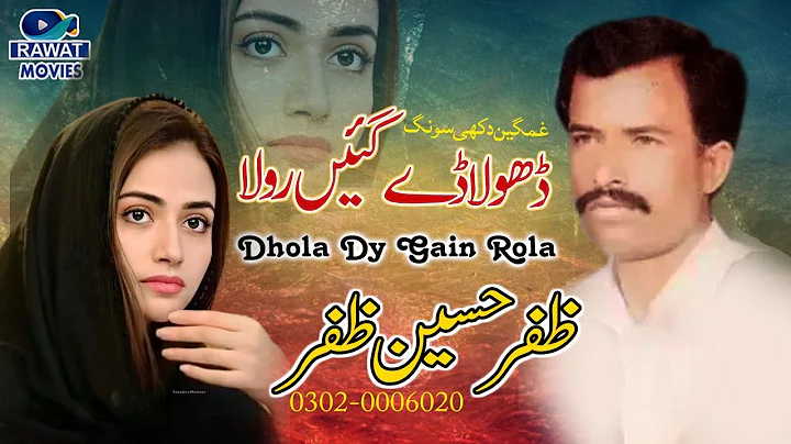 Dhola dy gain rola #Singer Zafar Hussain Zafar#Raw...