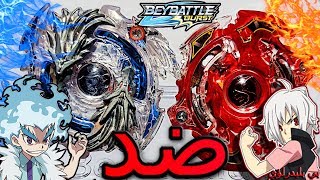 تحطُّم بلبل ماهر! الوميض اللامع ضد اللهيب المستعر! ضاري ضد ماهر في بي باتل برست | BEYBATTLE BURST