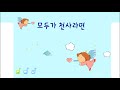 모두가 천사라면 모두가 천사라면