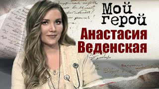 Актриса Анастасия Веденская. Почему некоторые считают её ведьмой, о критике и съёмках в сериалах