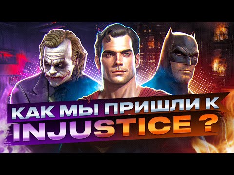 Что было до INJUSTICE? | Файтинги DC: от Лиги Справедливости до Injustice