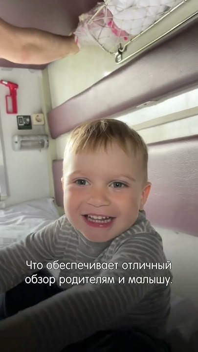 Путешествия с детьми. На поезде. #путешествия #путешествиясдетьми - YouTube