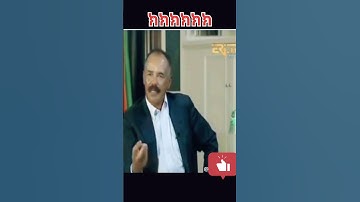 Eritrean president Isaias Afewerki #eritrea #habesha #ethiopian @ZieMa_Records