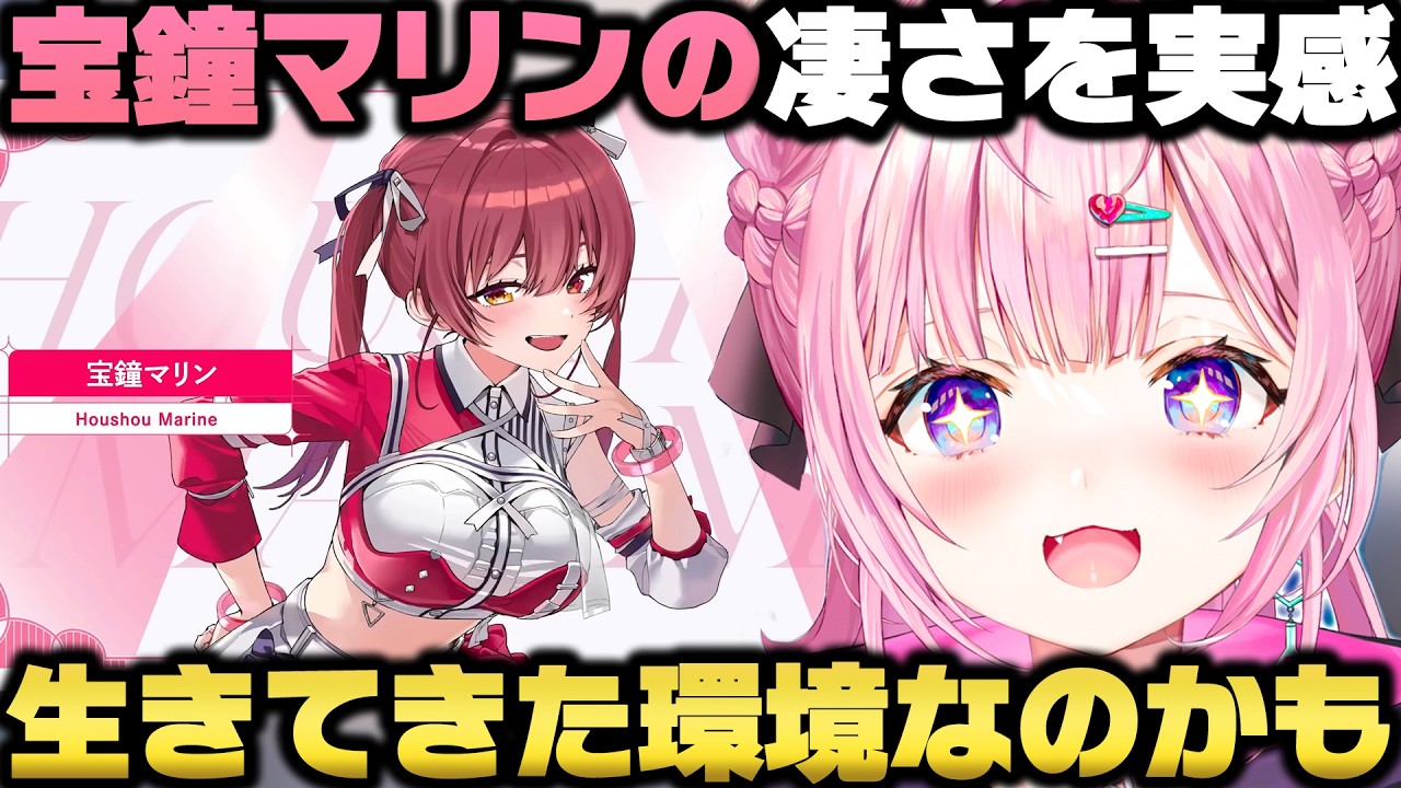 『宝鐘マリン』の凄さを改めて知った話＋わために誘われてわたこよに感動した博衣こよりｗ【ホロライブ切り抜き/星街すいせい/しぐれうい/角巻わため】