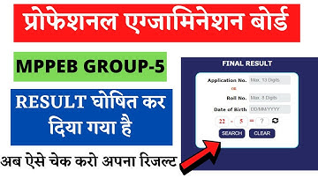 MPPEB Group 5 Various Post Result 2021 || Madhya Pradesh MP PEB Group 5 Various Post Result 2021