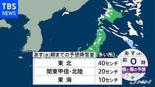 【12月28日 朝 気象情報】これからの天気