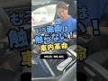 どう考えてもこれはやばい。車でYouTubeを見るのがこんなことに。