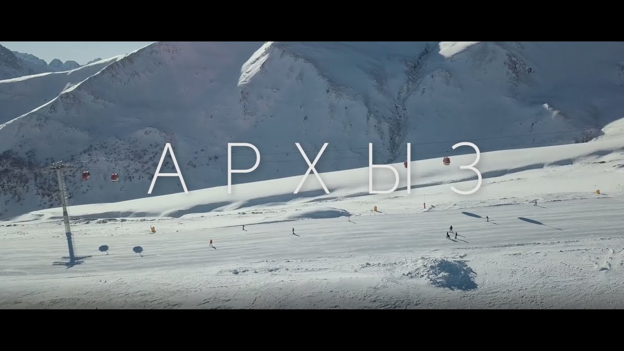 На авто архыз