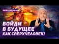 ДУХОВНЫЕ супергерои! Божьи ПРОЯВЛЕНИЯ. МОЛИТВА Духом силы! «Это сверхъестественно!»