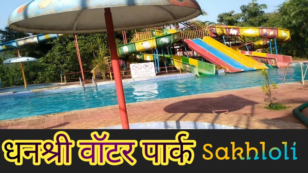 Dhanashri Water Park # धनश्री वॉटर पार्क 
