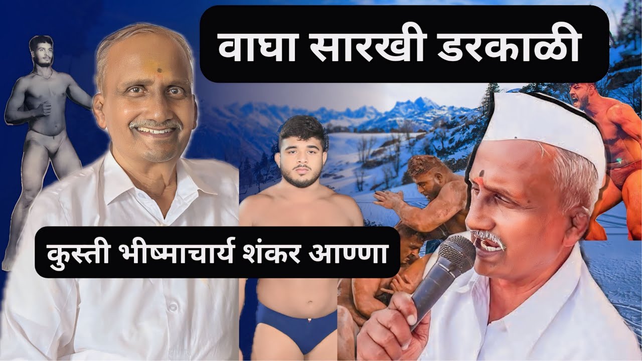 कुस्ती जीवंत ठेवणारे शंकर आण्णा पुजारी