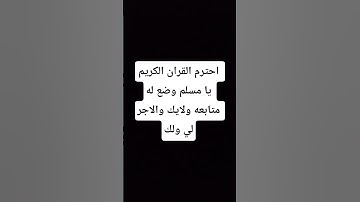 #اكسبلور #لايك #المصحف #تلاوة_خاشعة #اللحيدان #الظروف #راحة_نفسية #الرحمن