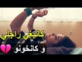 كانبغي راجلي و كانخونو و السبب داكشي لي لقيت فتيليفونو اشتراك 