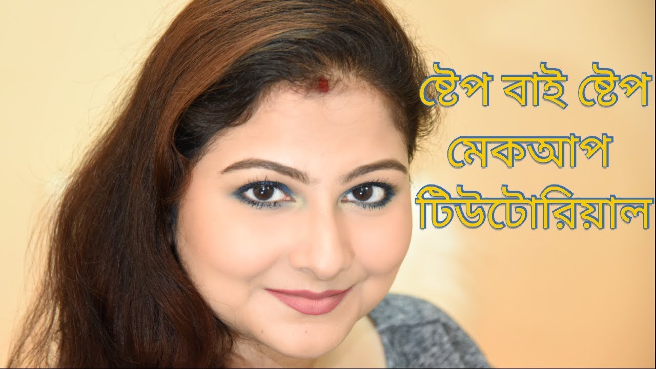 How to do Makeup Step by Step For Beginners In Bengali ...
