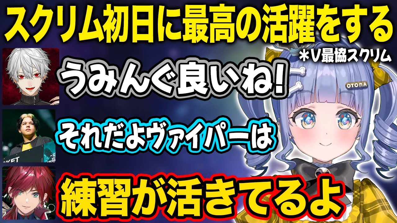 【ぶいすぽ】V最スクリム初日に最高の活躍をするくろむ【夜乃くろむ英リサ/蝶屋はなび/葛葉/ローレン・イロアス/V最協/切り抜き】