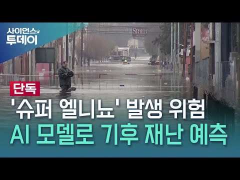 [Exclusive] "Super El Niño Coming at the End of This Year"... Fears of 'Climate Disaster' / YTN S...