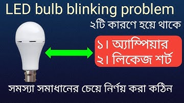 Led bulb blinking repair tricks|led light emitting diode blinking problem|led driver circuit repair