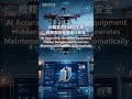 港口门座起重机缺陷 AI 识别检测 AI Identification and Detection of Portal Crane Defects in Ports