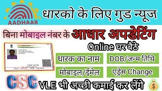 Hello friend is video me maine btaya hai ki kaise aap apne aadhar card
address ko change ya update krenge or mobile no email ...