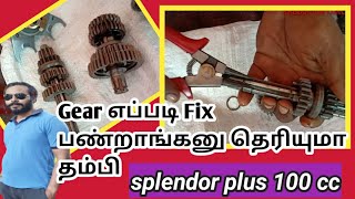 How to Fix Bike Gear in Tamil screenshot 4