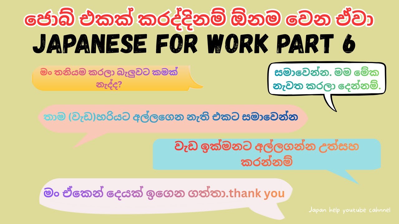 Japanese for work PART 6 