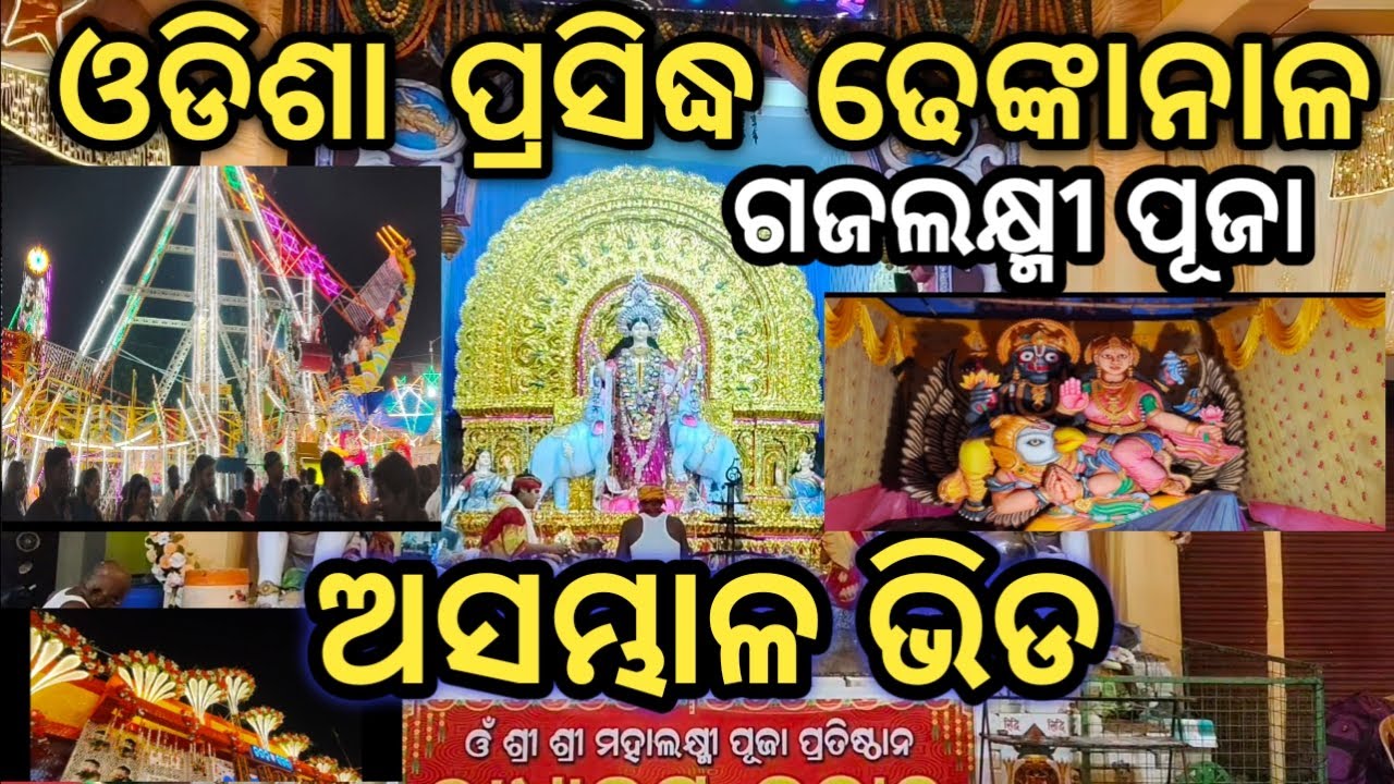 Dhenkanal Gajalaxmi puja 2025 
