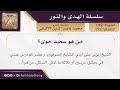 من هو سعيد حوى فضيلة الشيخ محمد ناصر الدين الألباني 
