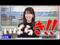 【檜山沙耶】茨城県民を代表して物申すさやっち【ウェザーニュースLiVE】