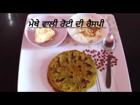 ਮੇਥੇ ਵਾਲੀ ਮੱਕੀ ਦੀ ਰੋਟੀ ਦੀ ਰੈਸਪੀ ਦੀ, Makki Di Roti Methi Wali Recipe ...